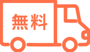 3つからお届けOK　配達料０円！